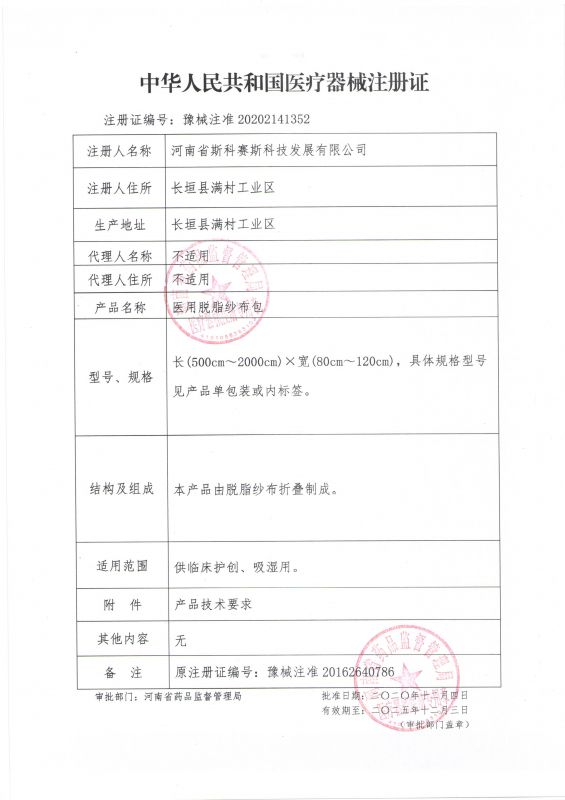 医用脱脂纱布包